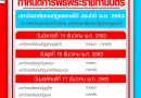 กำหนดการงานพิธีพระราชทานปริญญาบัตร