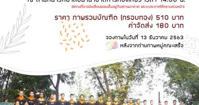 กำหนดการถ่ายภาพหมู่วิทยาลัยนานาชาติกาท่องเที่ยว